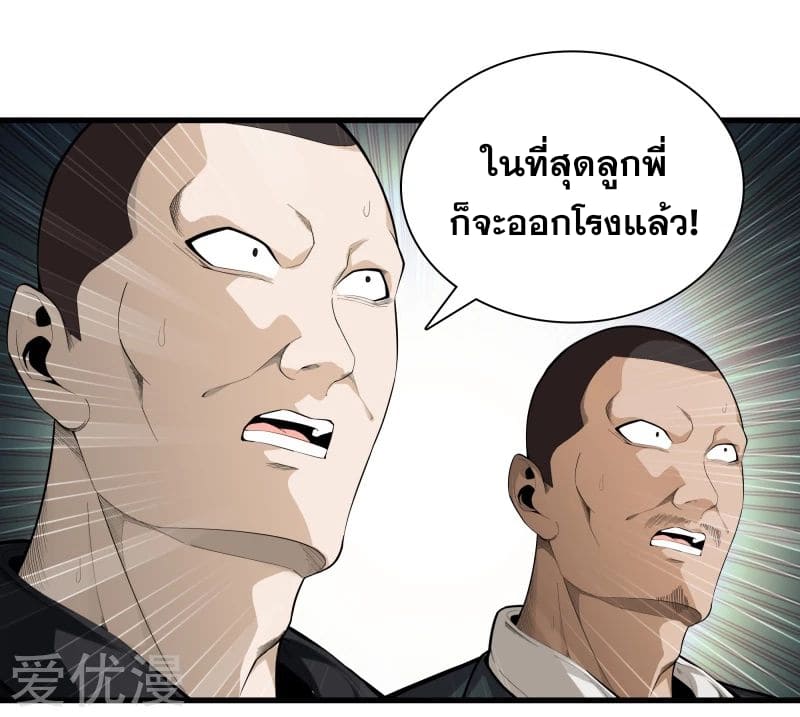 Metropolitan Reverence ตอนที่ 34 หน้า 23