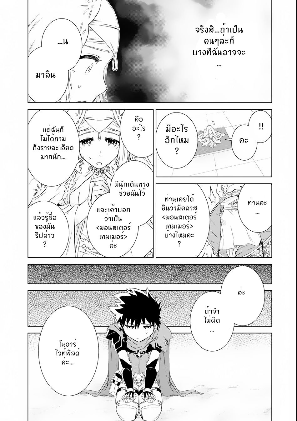 Isekai de Tadahitori no Mamono Tsukai ตอนที่ 3 หน้า 12