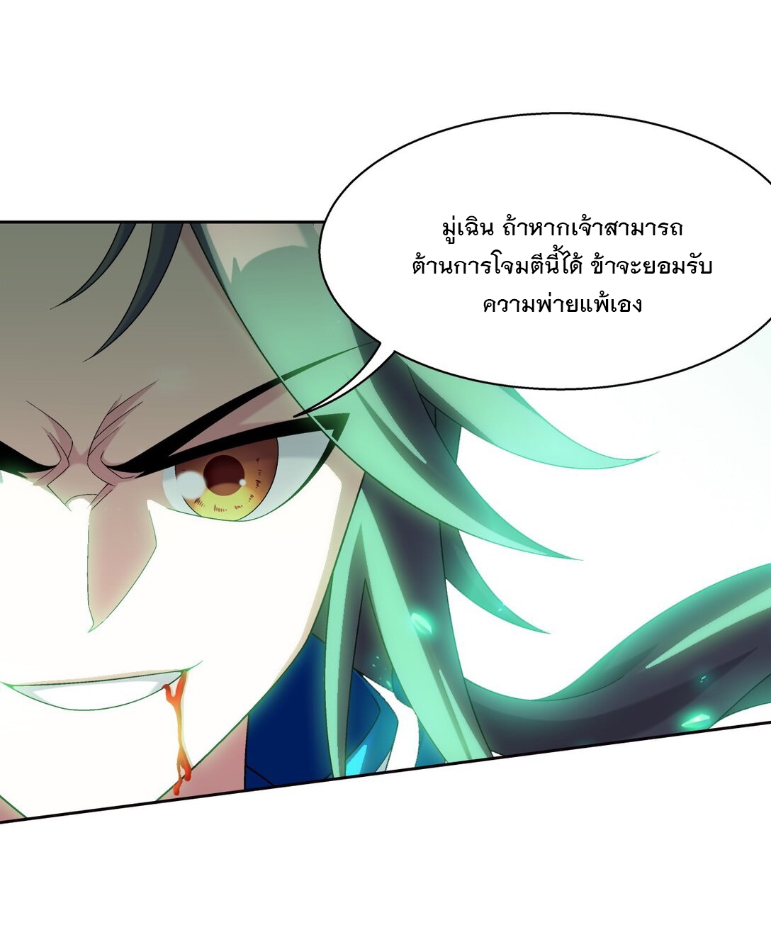 Da Zhu Zai ศึกปรมาจารย์สะท้านฟ้า (ชนจีน) ตอนที่ 376 หน้า 14