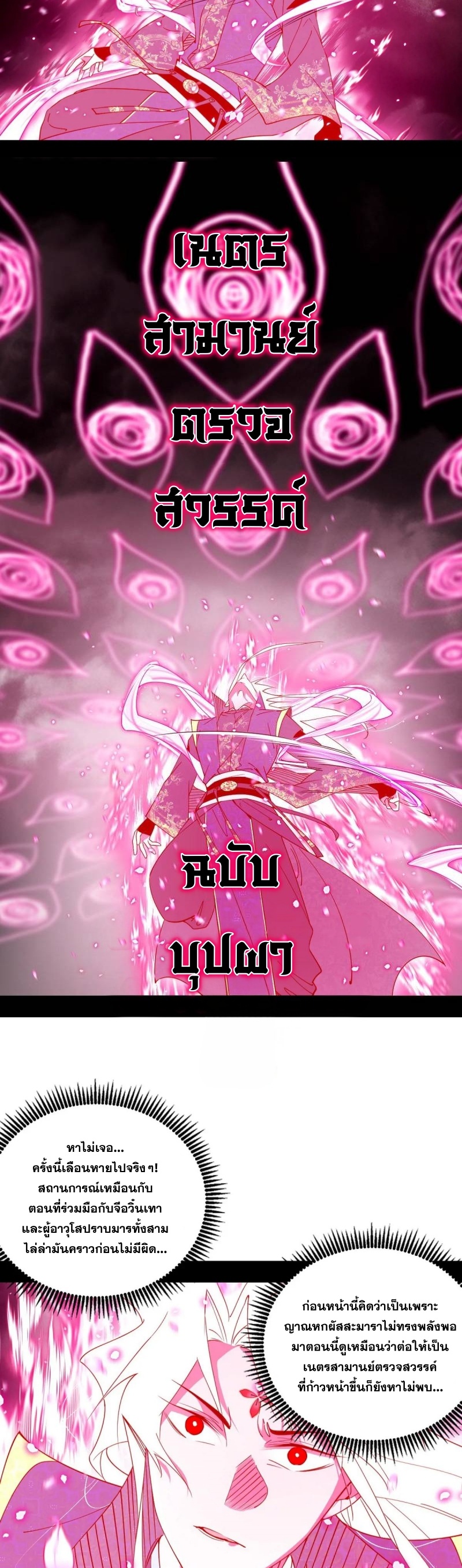 I'm an Evil God ข้าคือจักรพรรดิปีศาจ ตอนที่ 454 หน้า 5