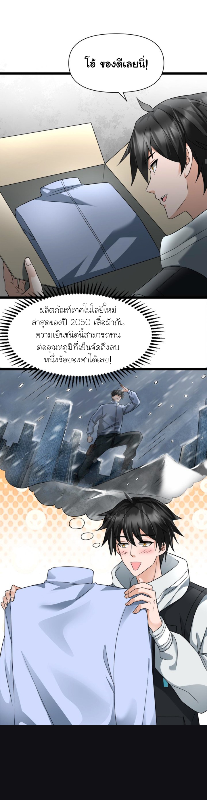 Freezing the World：I Built a Doomsday Safehouse ตอนที่ 7 หน้า 5