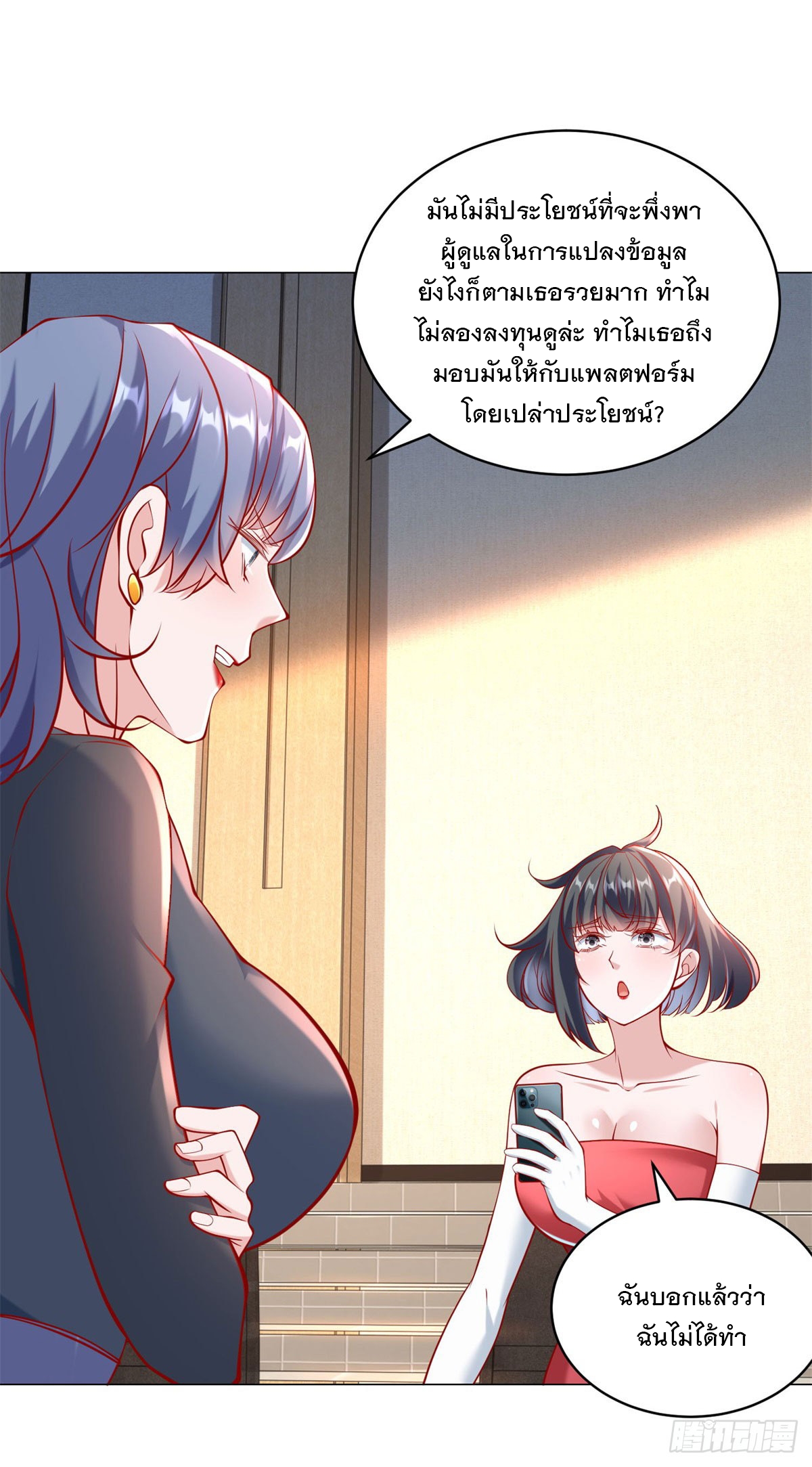 ฉันมีระบบเรียกรถในตำนานสุดเทพ ตอนที่ 53 หน้า 16