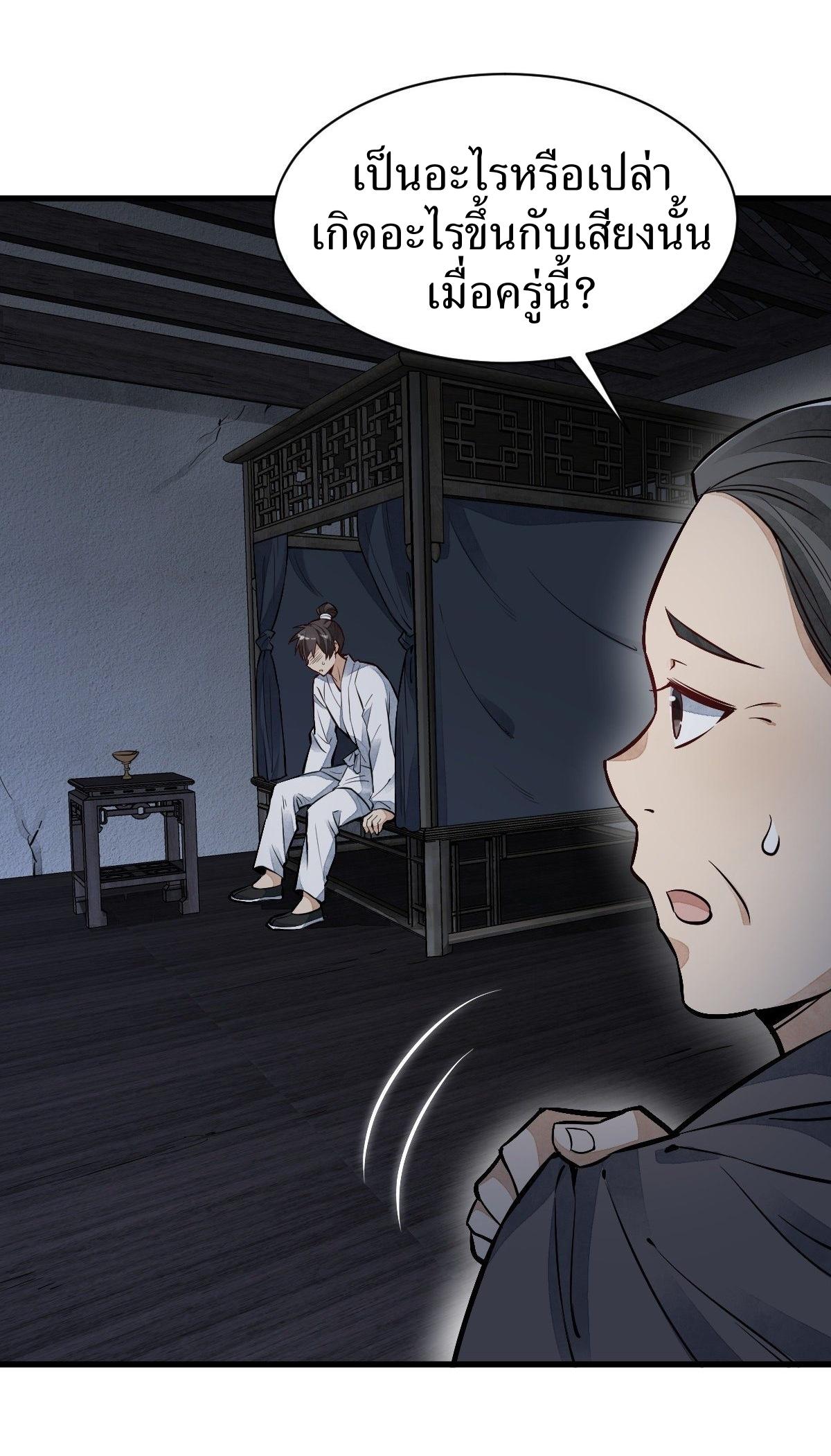 Lan Ke Qi Yuan ตอนที่ 48 หน้า 23