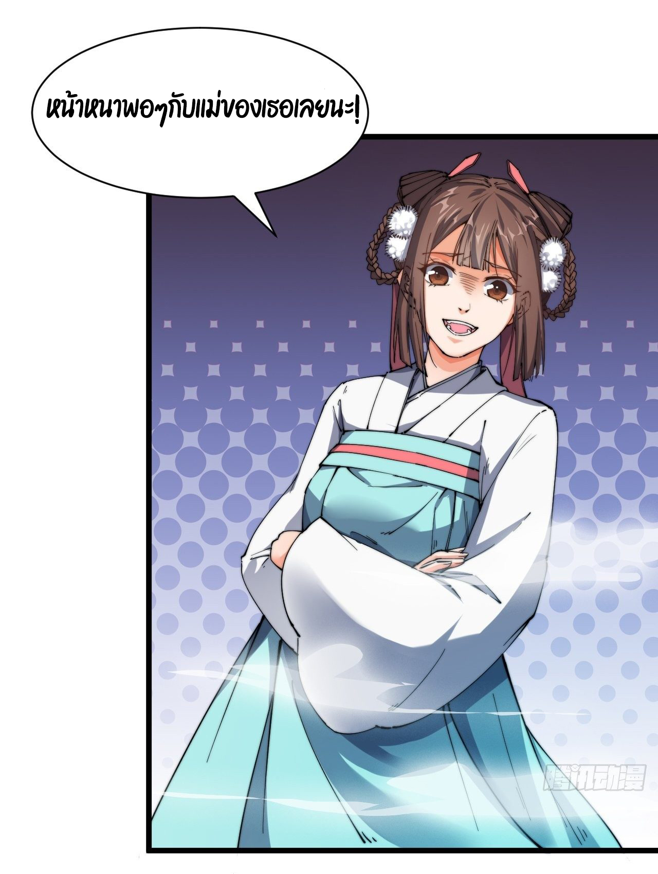 I'm longlife 9000 years old ตอนที่ 8 หน้า 5