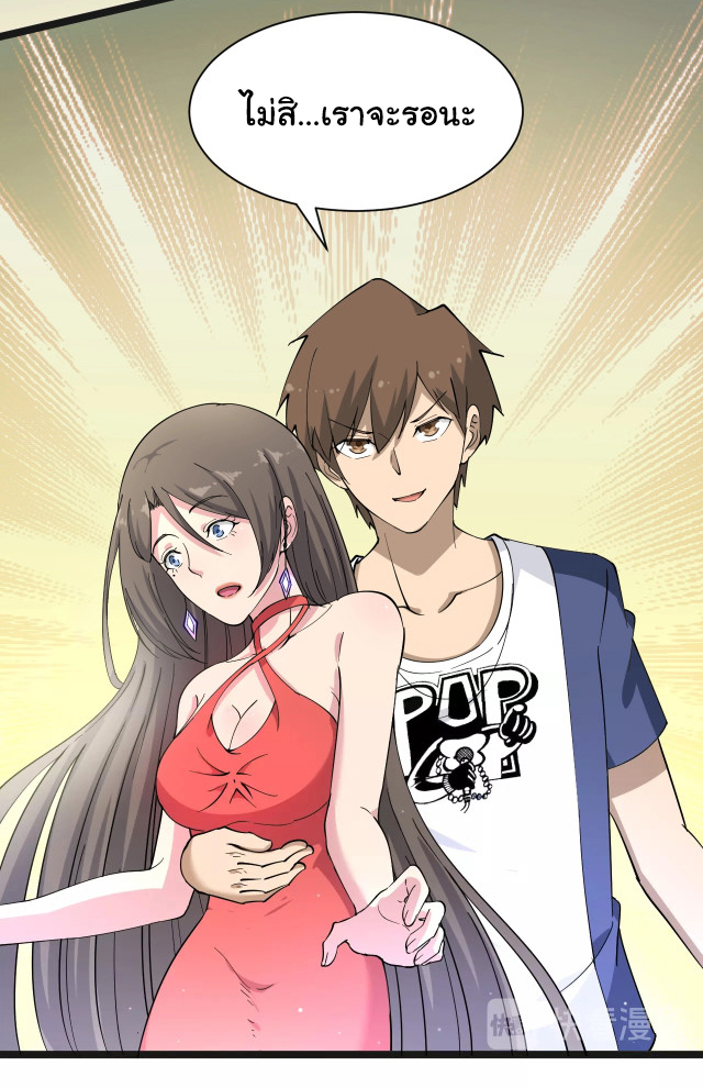 Sanjie Taobao Store ระบบร้านค้าเทพเจ้า ตอนที่ 36 หน้า 14