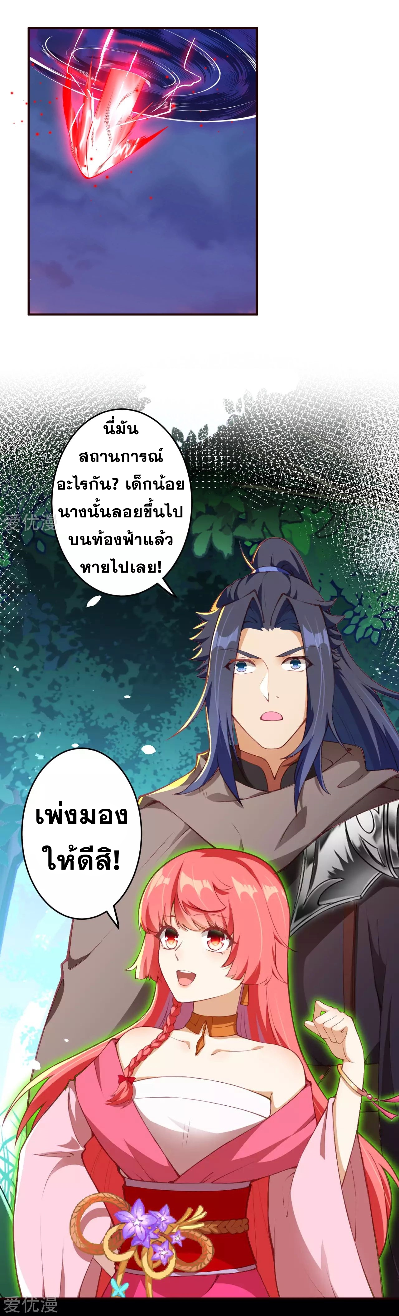 Against the Gods - อสูรพลิกฟ้า ตอนที่ 278 หน้า 47