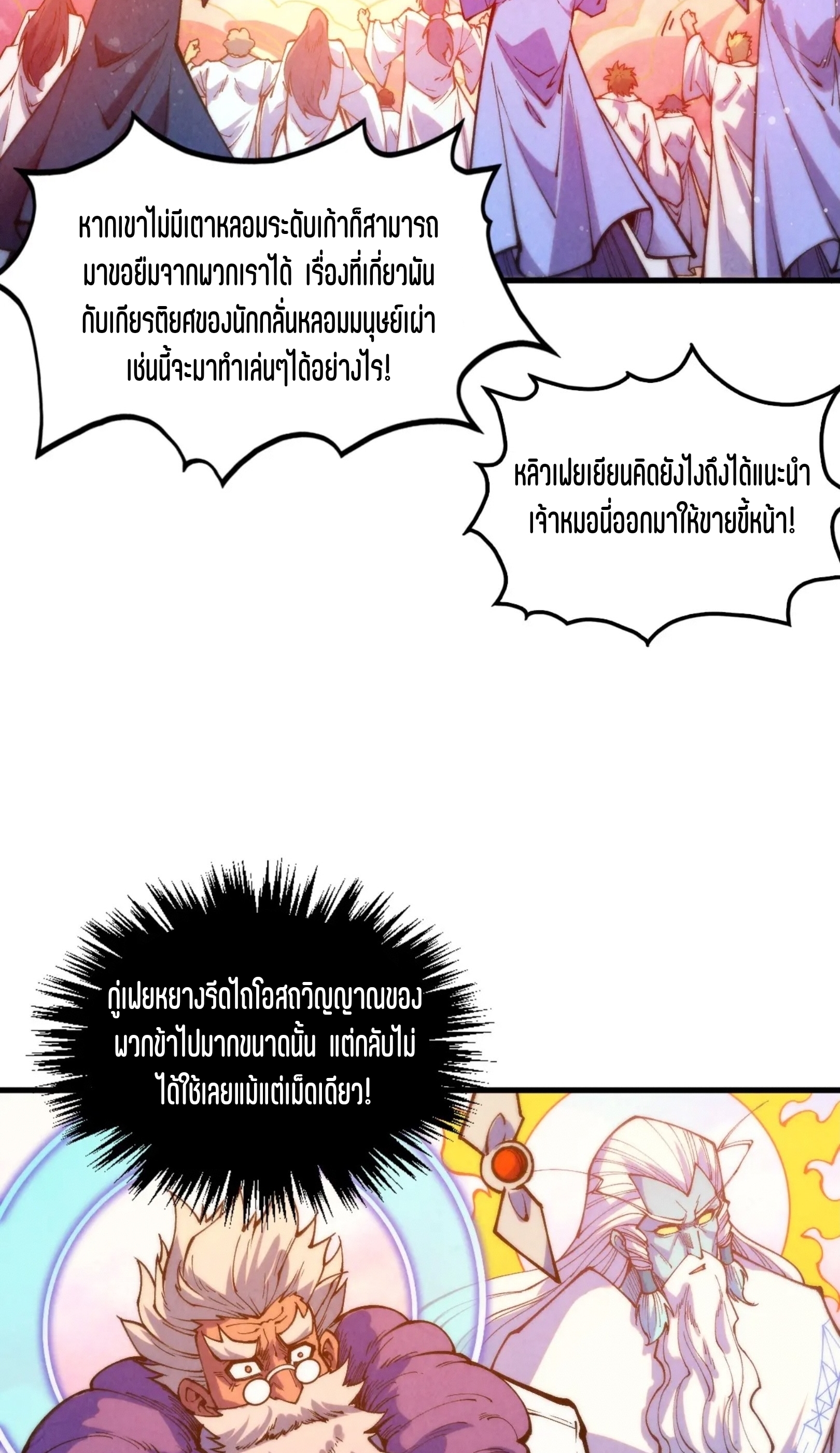 มหาเทพนิรันดร์กาล ตอนที่ 306 หน้า 19