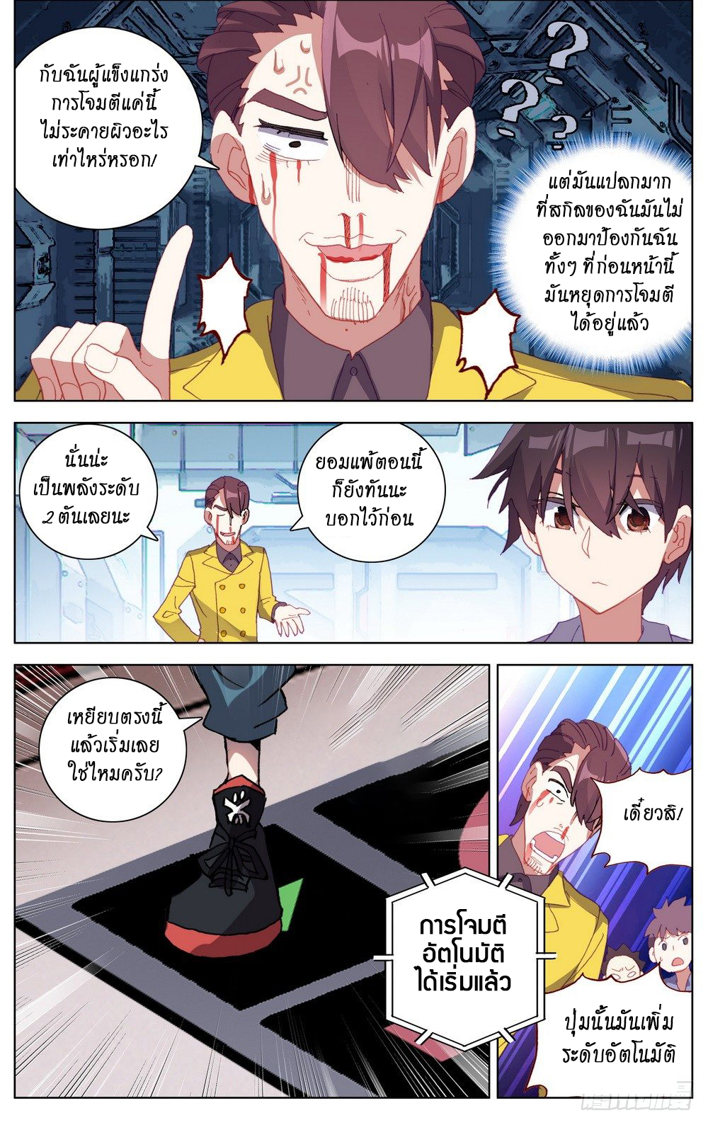 [ยุติการแปล]การเกิดใหม่ของจักรพรรดิ [Another Emperor Reborn] ตอนที่ 16 หน้า 3