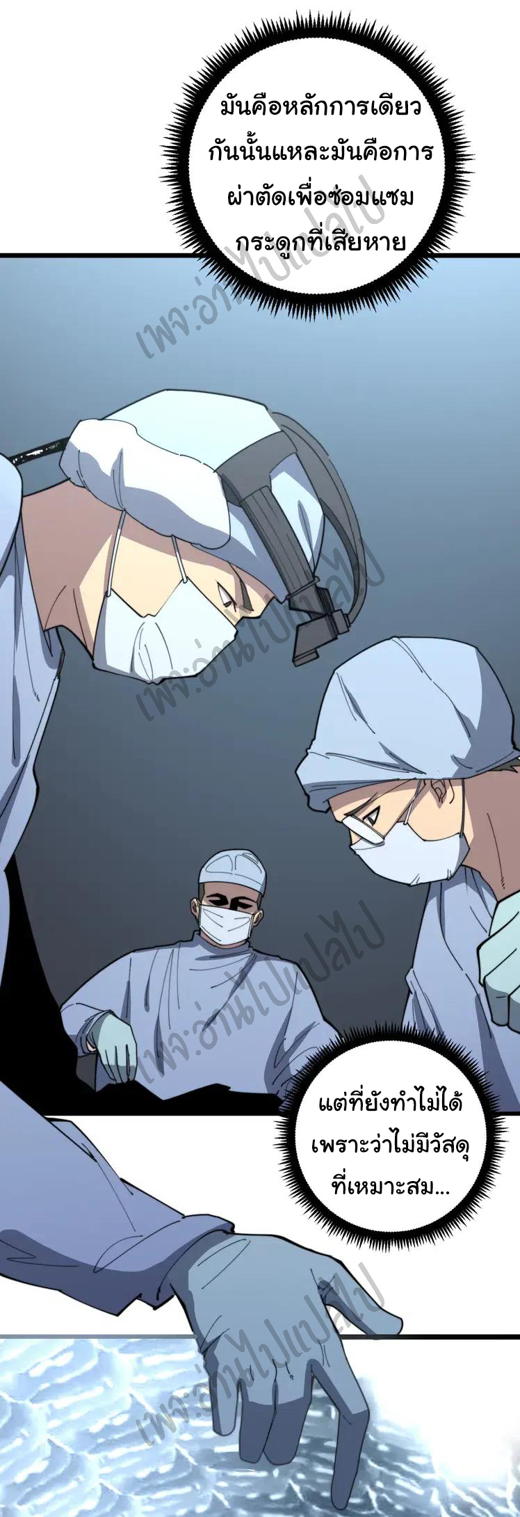 Bad Hand Witch Doctor สุดยอดพ่อมดหมอผี ตอนที่ 112 หน้า 21