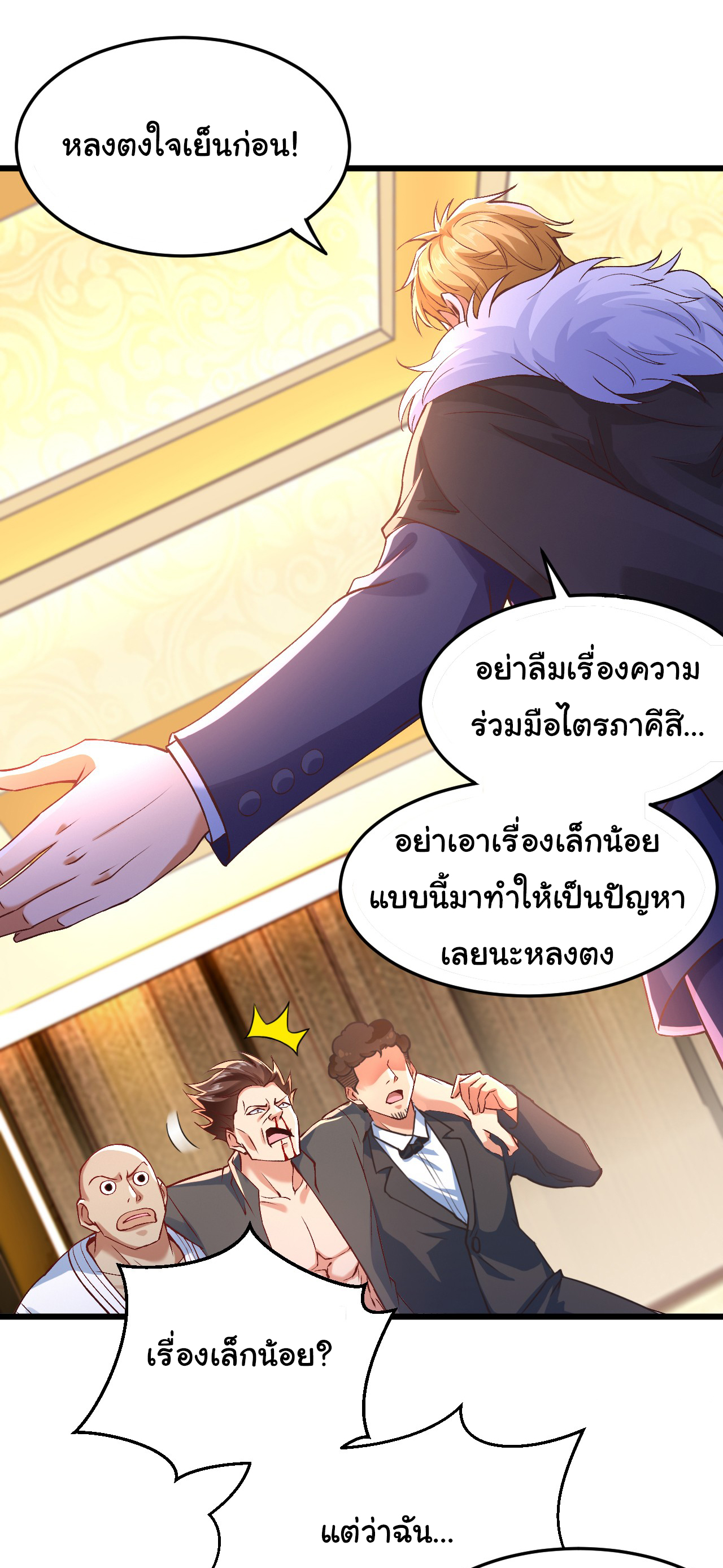 Chu Chen, the trash son-in-law ตอนที่ 7 หน้า 13