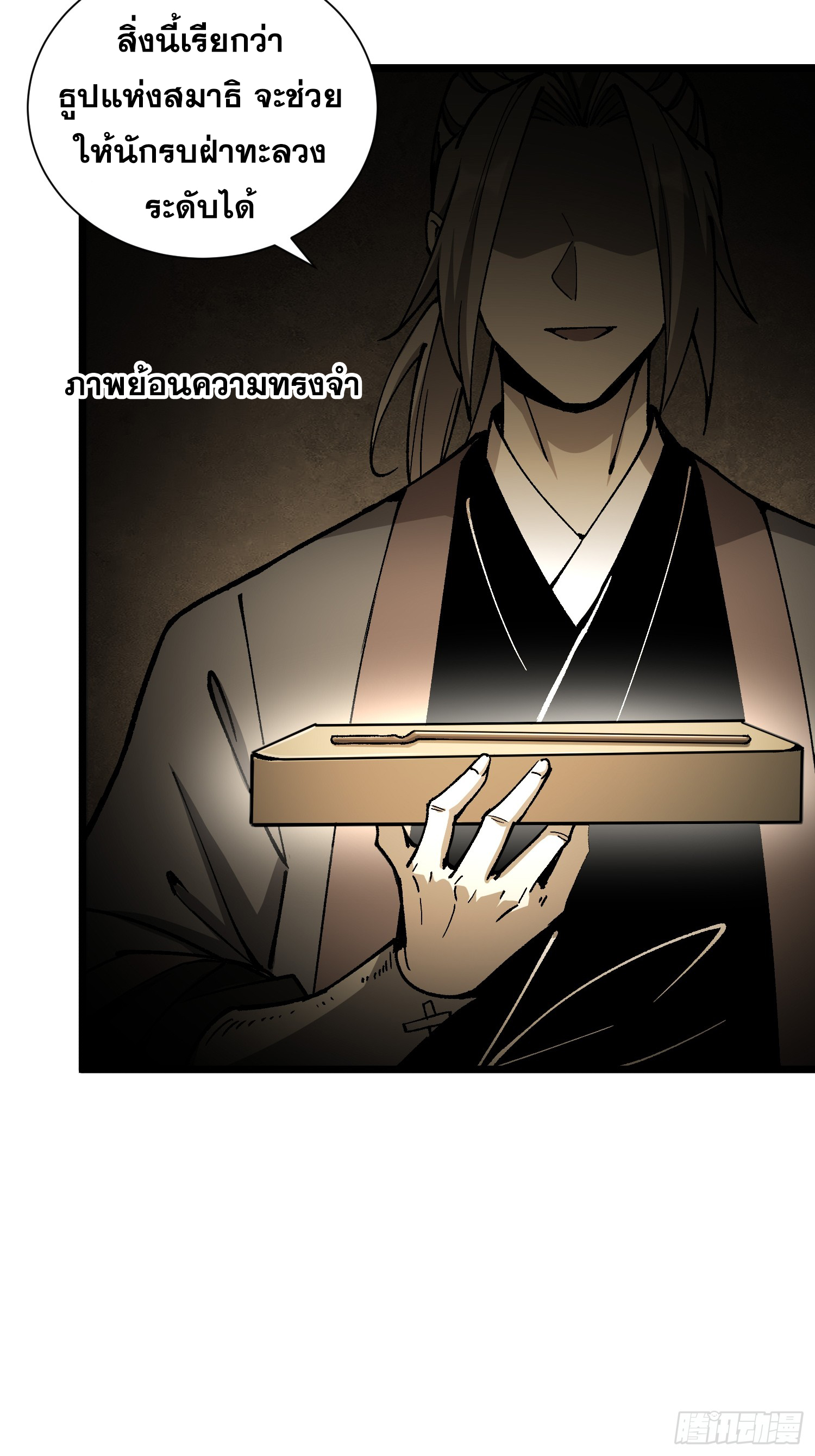 เริ่มต้นสู่การเป็นเทพวานรแห่งสายน้ำ ตอนที่ 19 หน้า 10