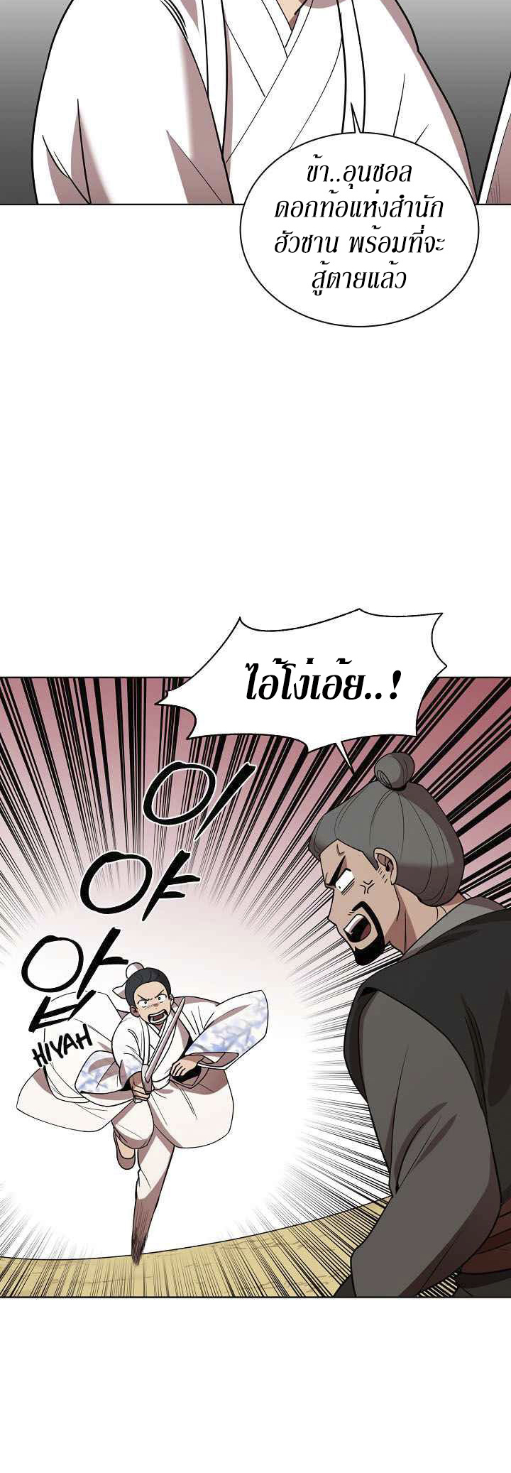 0.3 ราชามังกรเพลิง (จบซีซัน 1) ตอนที่ 9 หน้า 29