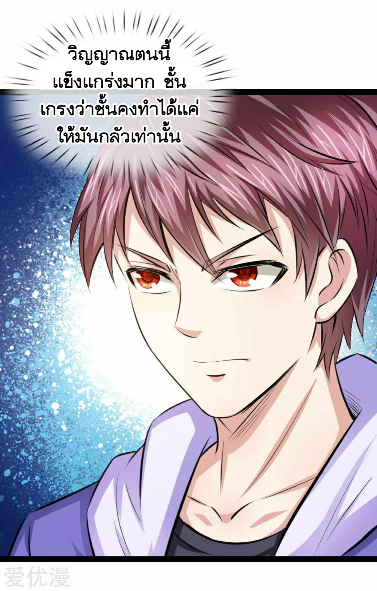 สุดยอดปรมาจารย์มีด ตอนที่ 101 หน้า 22