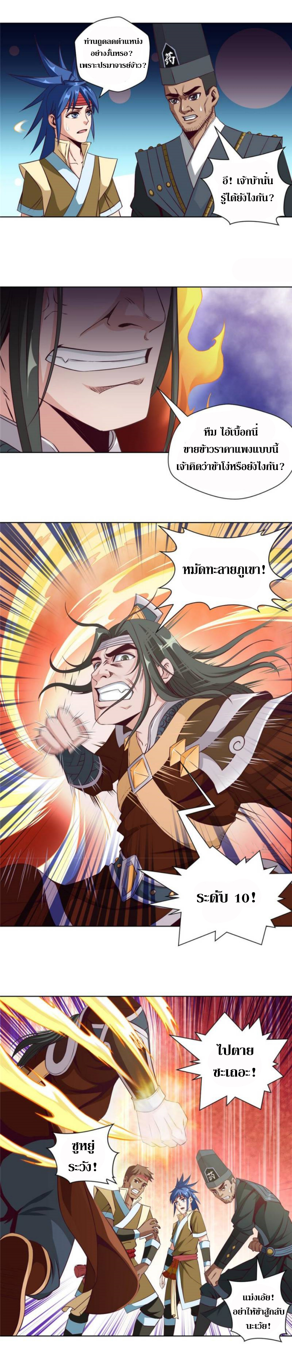 Doomed to be a king ตอนที่ 18 หน้า 4