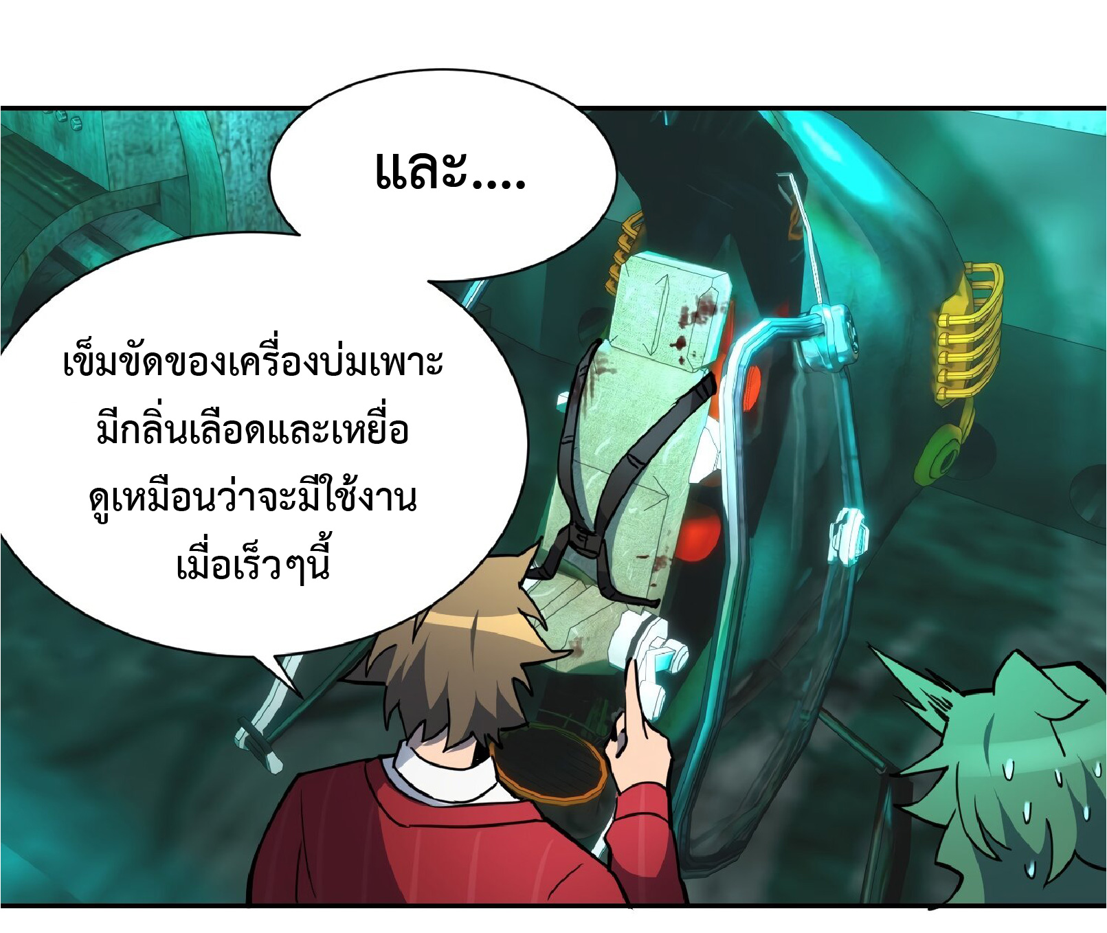 The People On Earth Are Too Ferocious ตอนที่ 101 หน้า 32