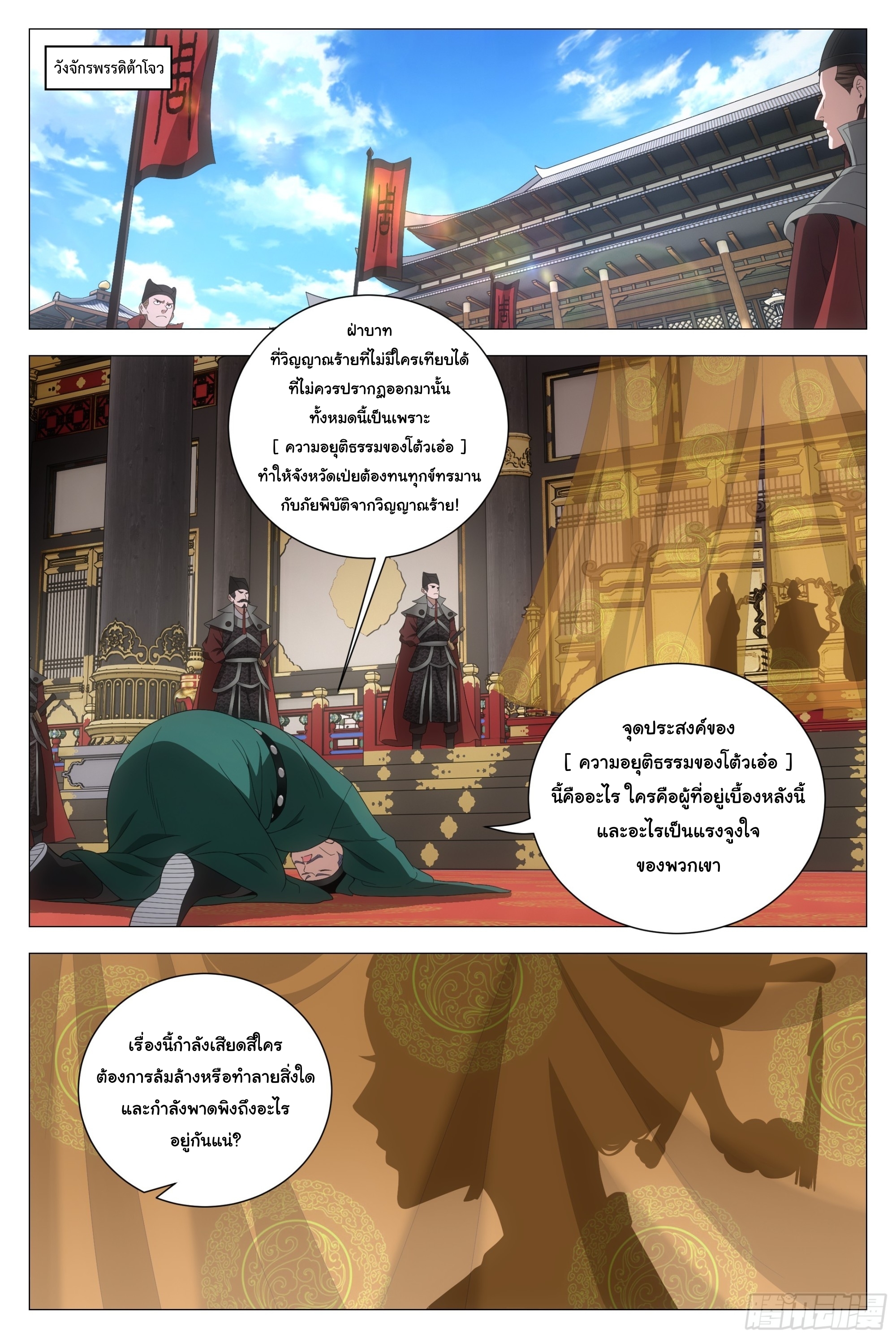 Great Zhou Immort Officials - ข้าราชการอมตะ ตอนที่ 168 หน้า 11