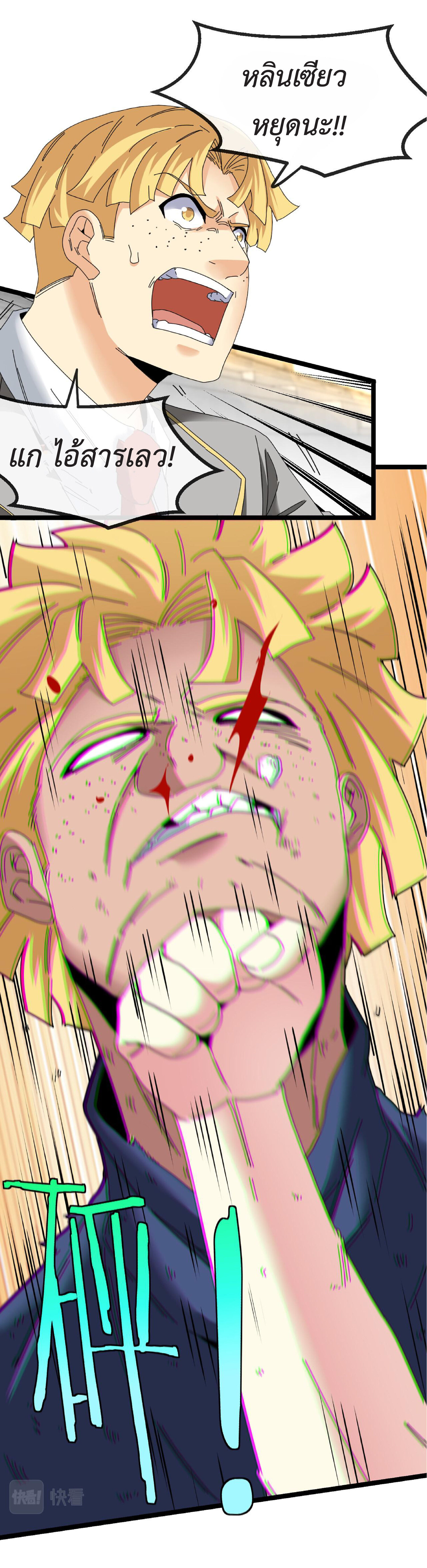 Super god system  ระบบสุดเทพ ตอนที่ 36 หน้า 22