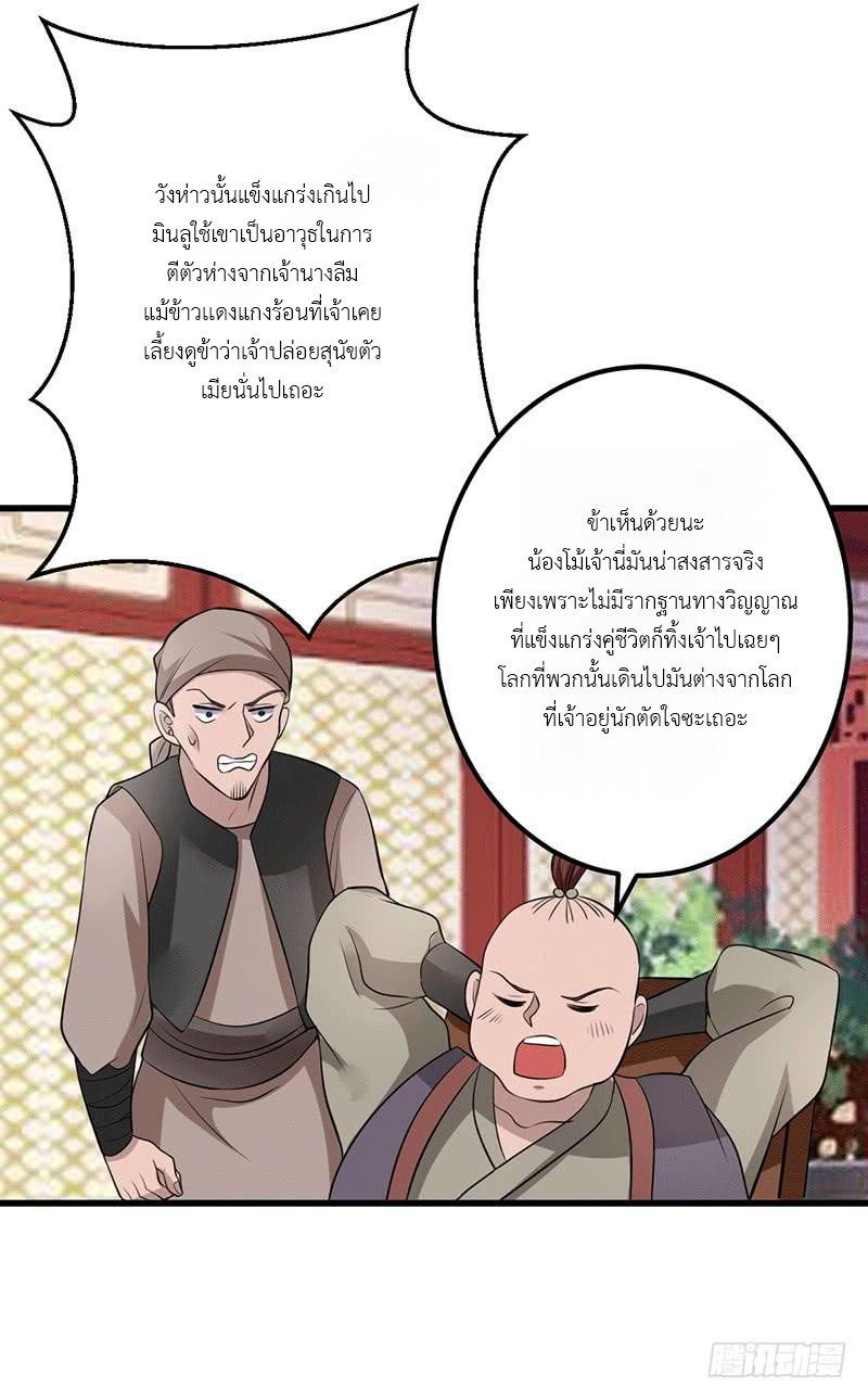 Peerless Scripture of Chaos ตอนที่ 1 หน้า 40
