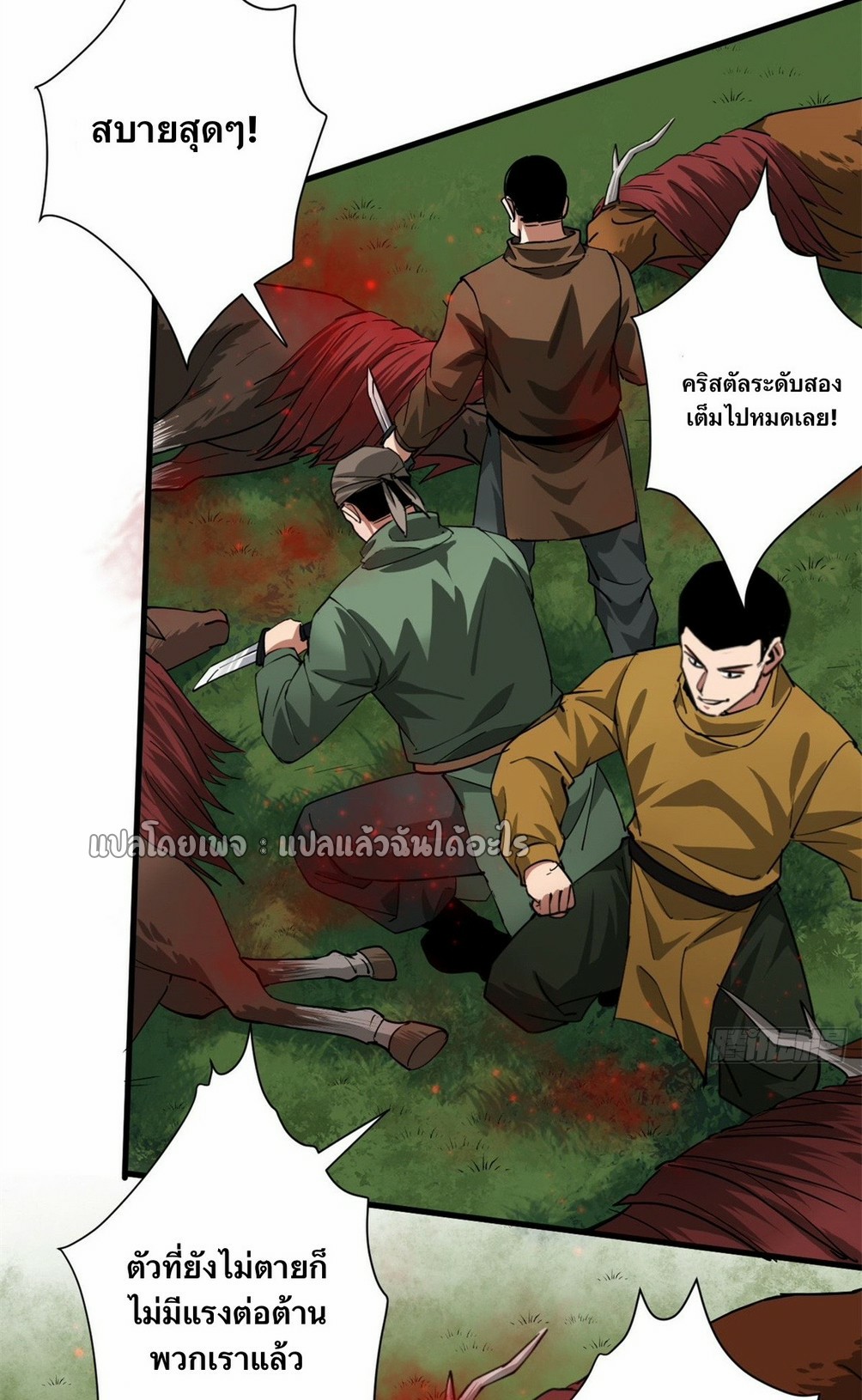 รูเล็ตเวิลด์ สุ่มไอเทมเอาชีวิตรอด ตอนที่ 138 หน้า 24