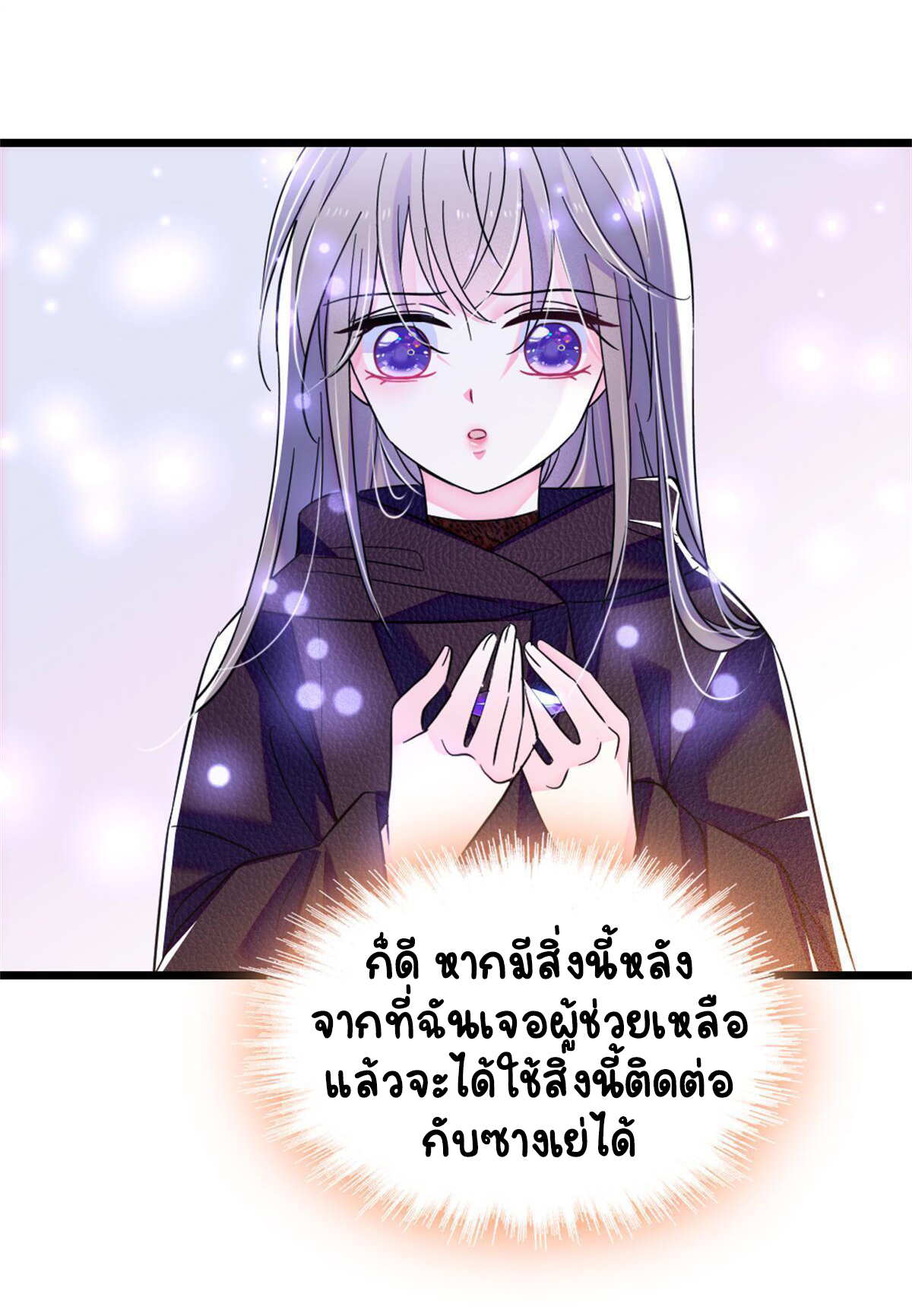 Romance In The Beast World ตอนที่ 52 หน้า 39