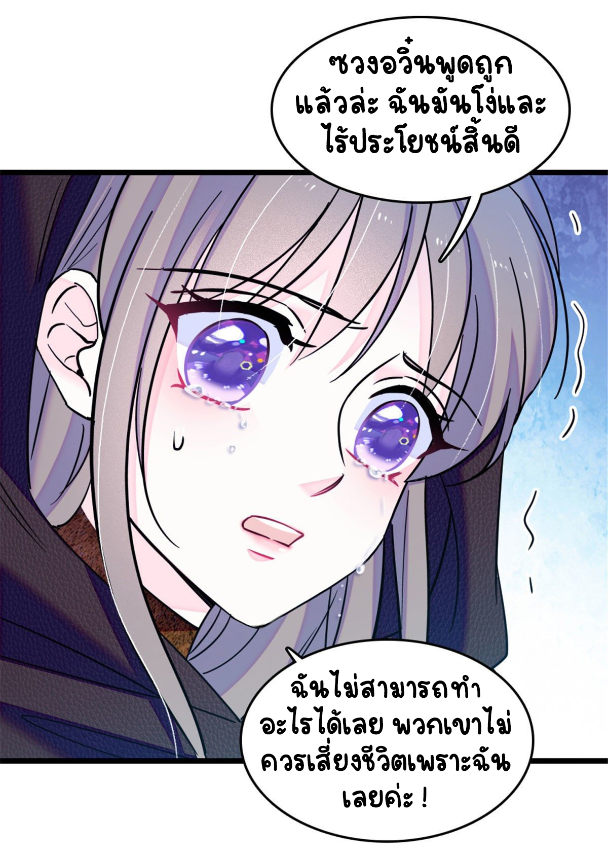 Romance In The Beast World ตอนที่ 36 หน้า 42