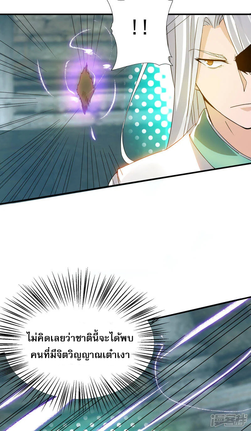 Reversal of god king จอมราชันย์ผงาดโลกันต์ ตอนที่ 28 หน้า 36