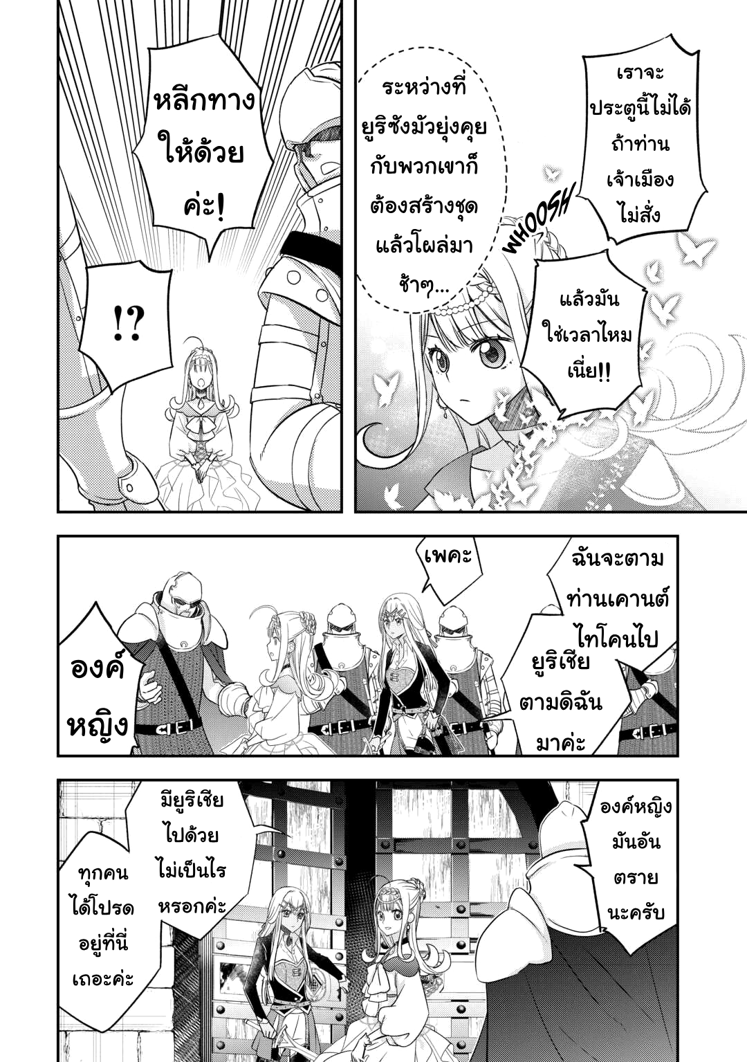 Kanchigai No Atelier Master ตอนที่ 45 หน้า 20