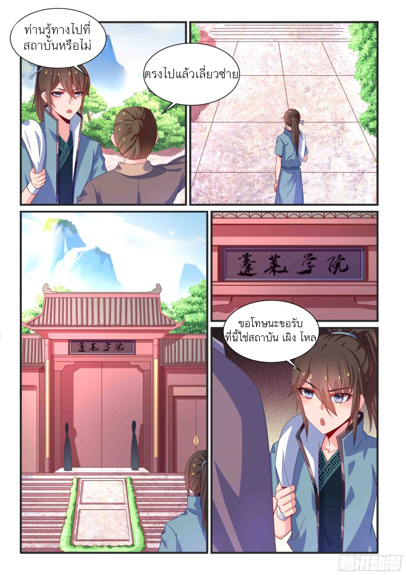 ชาง หวู่ฉี ตอนที่ 3 หน้า 3