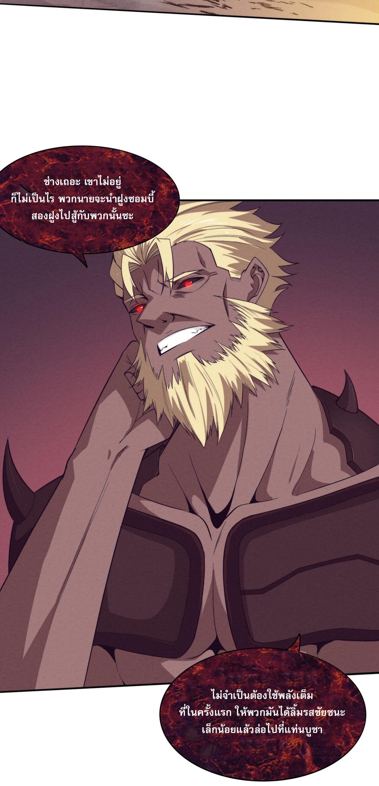 The Frenzy Of Evolution ตอนที่ 100 หน้า 39