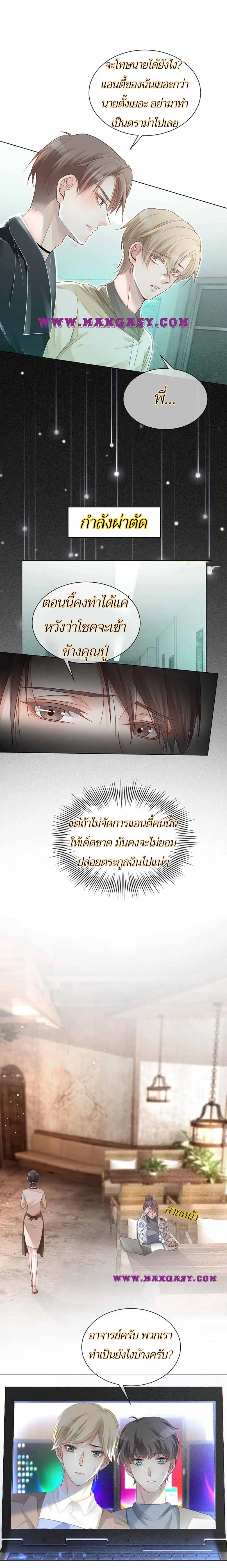 My Brothers Dote On Me ตอนที่ 41 หน้า 5