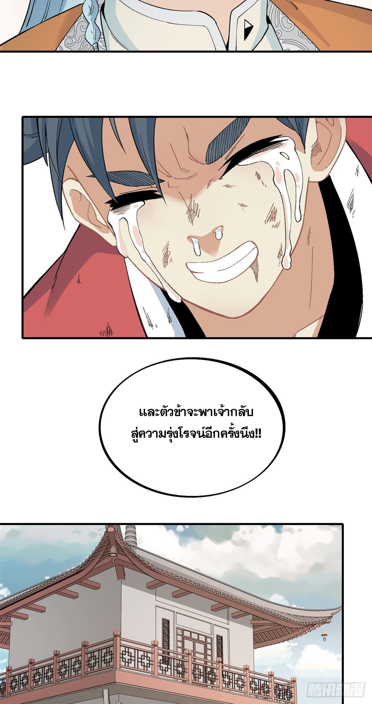 นิกายที่แข็งแกร่งที่สุด (ทันจีน) ตอนที่ 26 หน้า 4