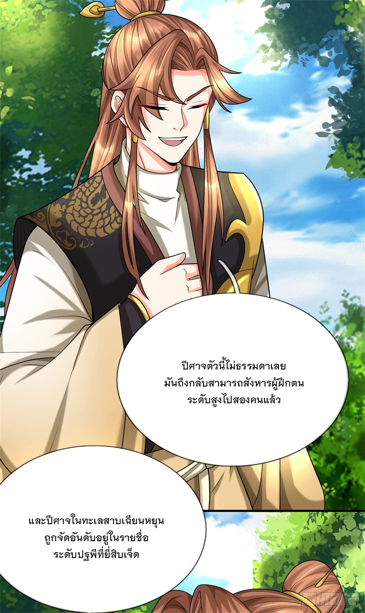 ข้าถูกเลี้ยงดูโดยหญิงสาวปีศาจ ตอนที่ 49 หน้า 10