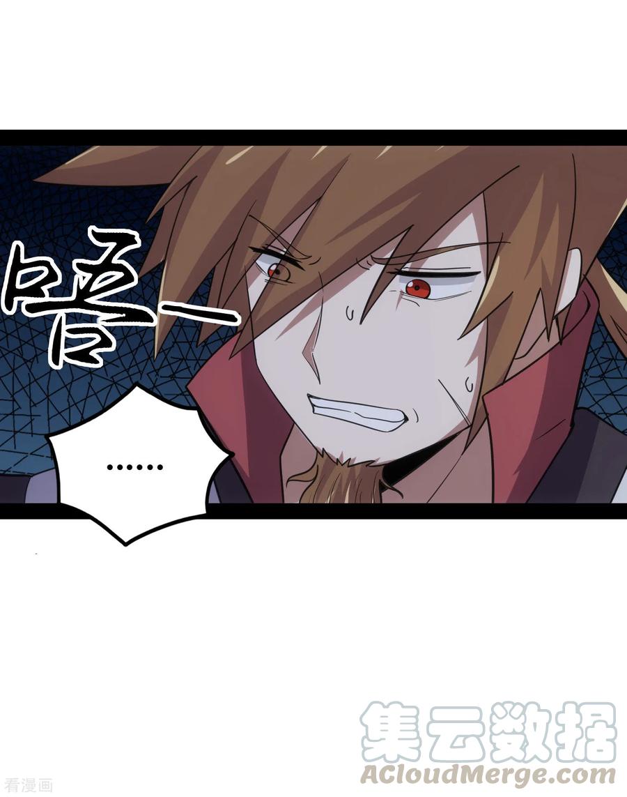 เหยียบย่ำแม่น้ำอมตะ ตอนที่ 71 หน้า 29