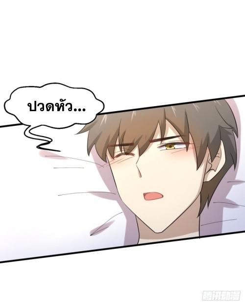 Immortal Swordsman in The Reverse World ข้าเซียนกระบี่ไม่เกาะสตรี ตอนที่ 117 หน้า 34