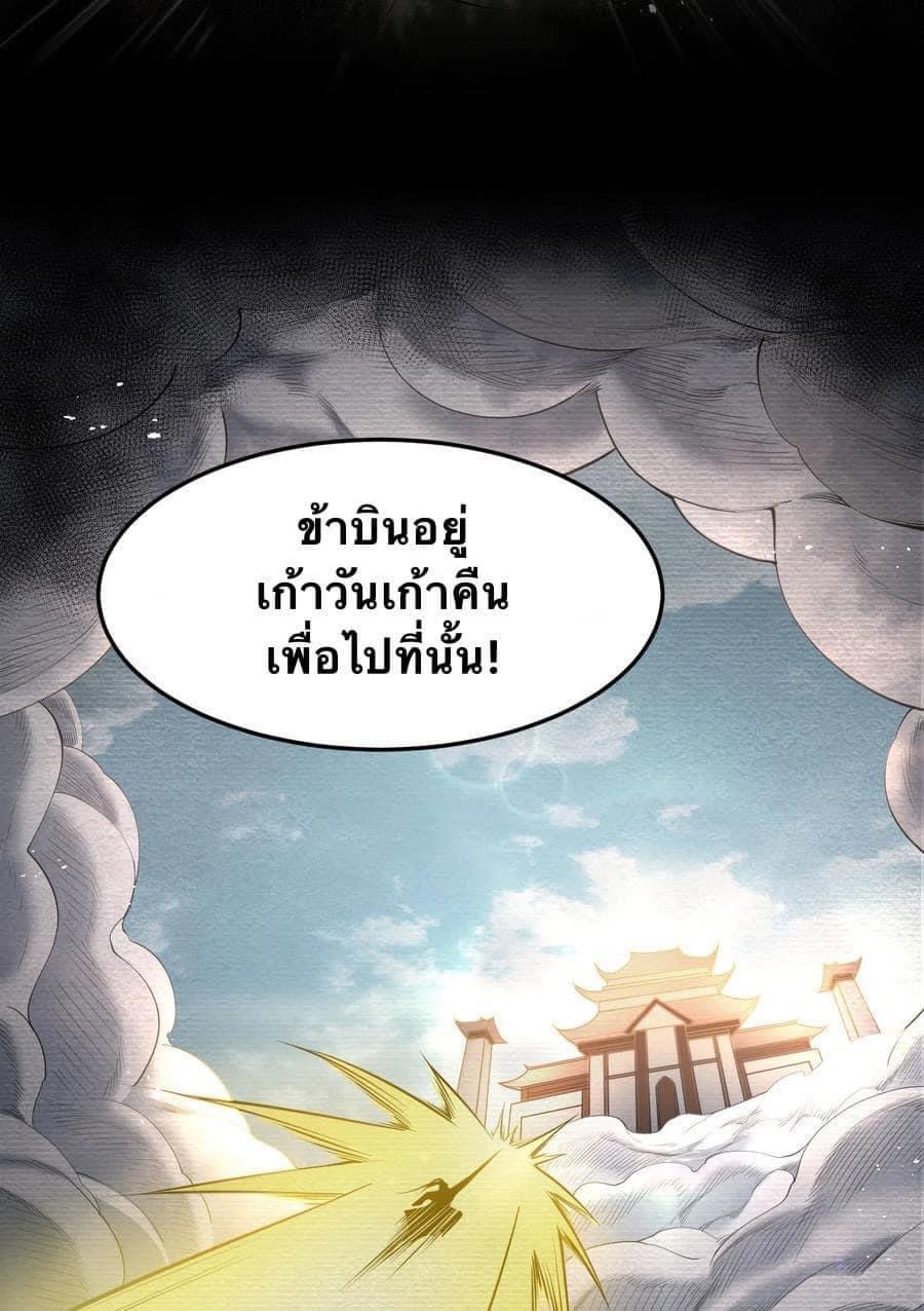 มหาบุรุษ ในตำนาน ตำนานที่หลับใหล (ศิษย์เบิ้มๆ) ตอนที่ 33 หน้า 24