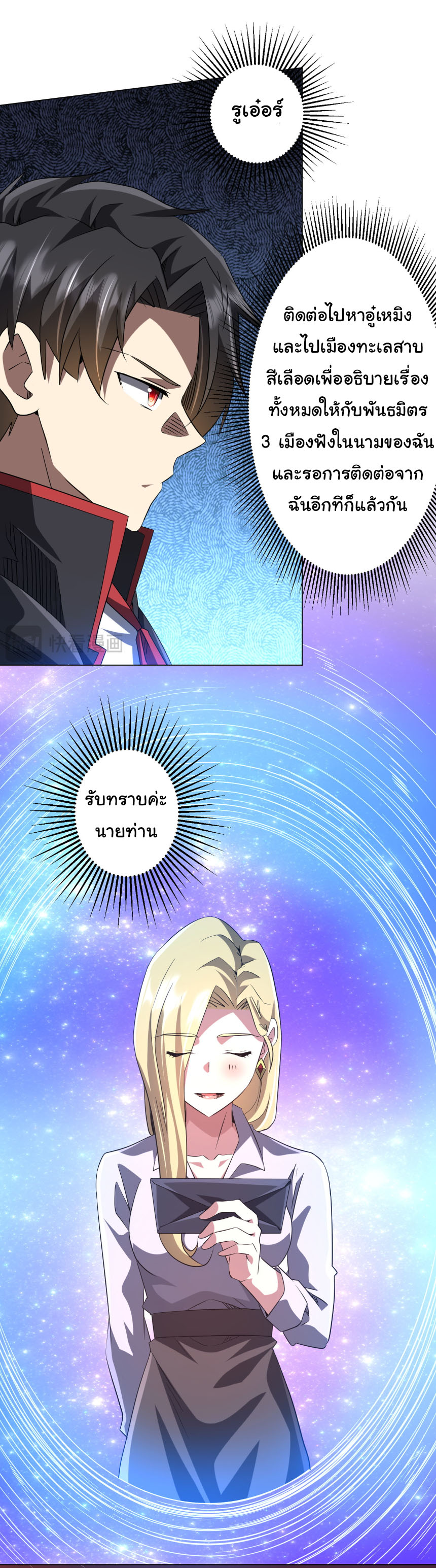 Start with trillions of coins ตอนที่ 224 หน้า 18
