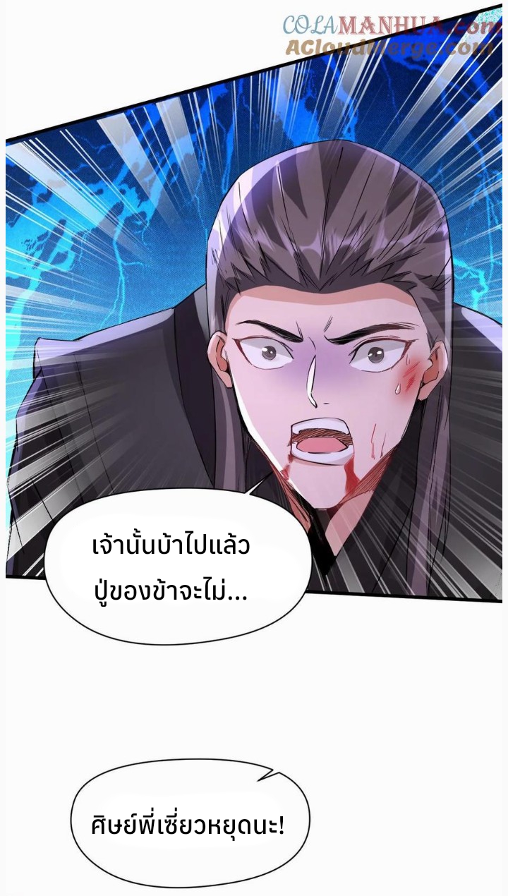 i can infinite epiphany ระบบศักดิ์สิทธิ์ ข้าสามารถตรัสรู้ได้ไม่มีที่สิ้นสุด ตอนที่ 47 หน้า 7