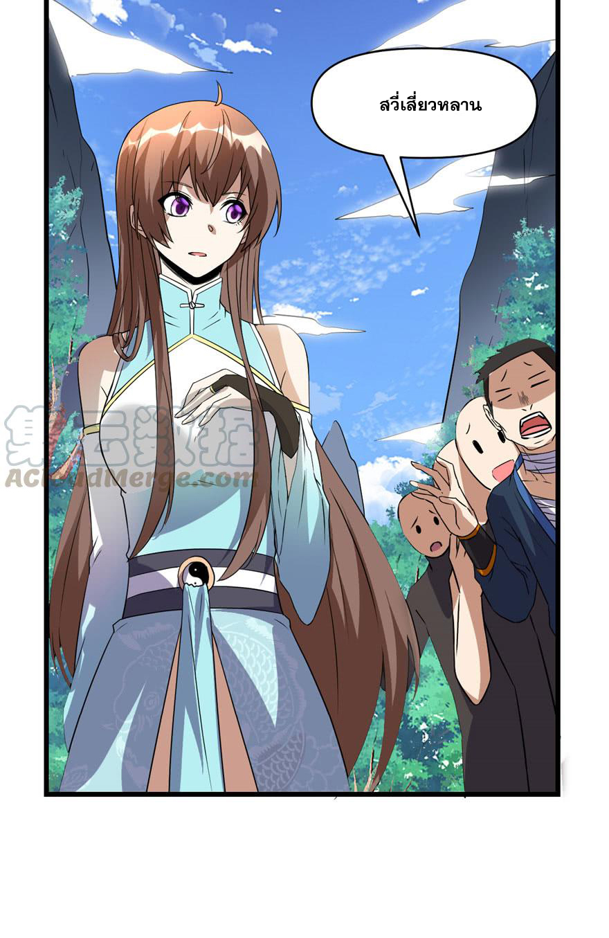 นี่น่ะหรือ....ระบบบำเพ็ญเซียน? ตอนที่ 28 หน้า 27