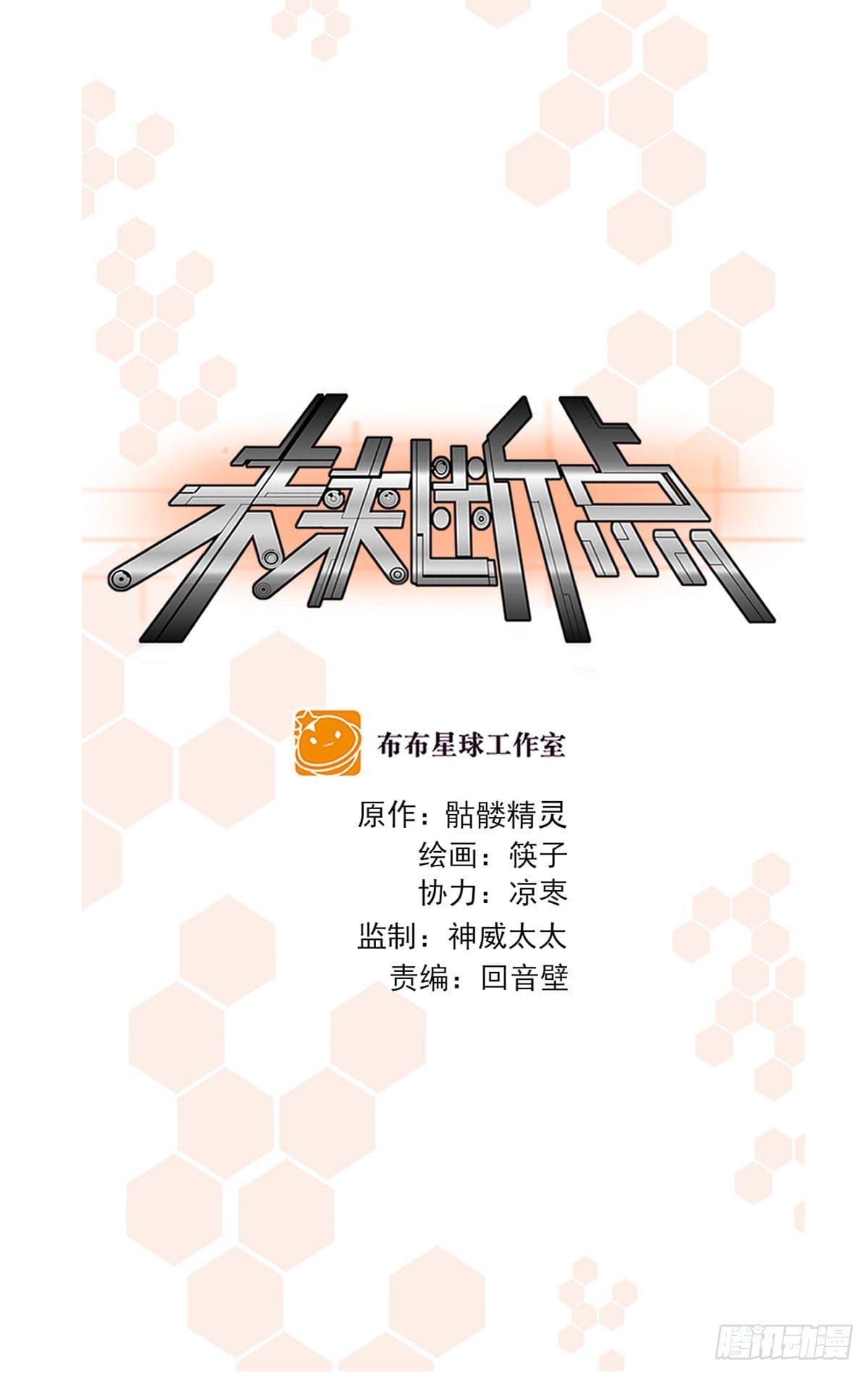 Future Break Point ตอนที่ 24 หน้า 21