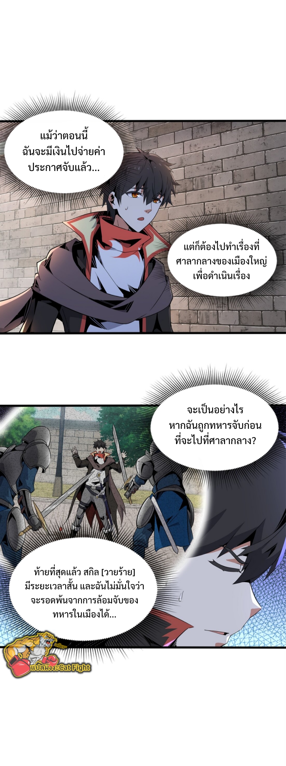 แม้ว่าฉันจะได้รับอาชีพที่แรร์ แต่ทำไมฉันกลับถูกทั้งเซิร์ฟเวอร์เกลียด? ตอนที่ 5 หน้า 12