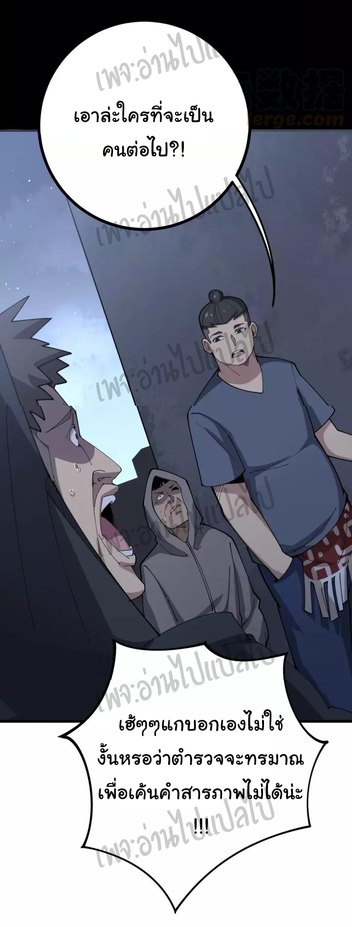 Bad Hand Witch Doctor สุดยอดพ่อมดหมอผี ตอนที่ 69 หน้า 22