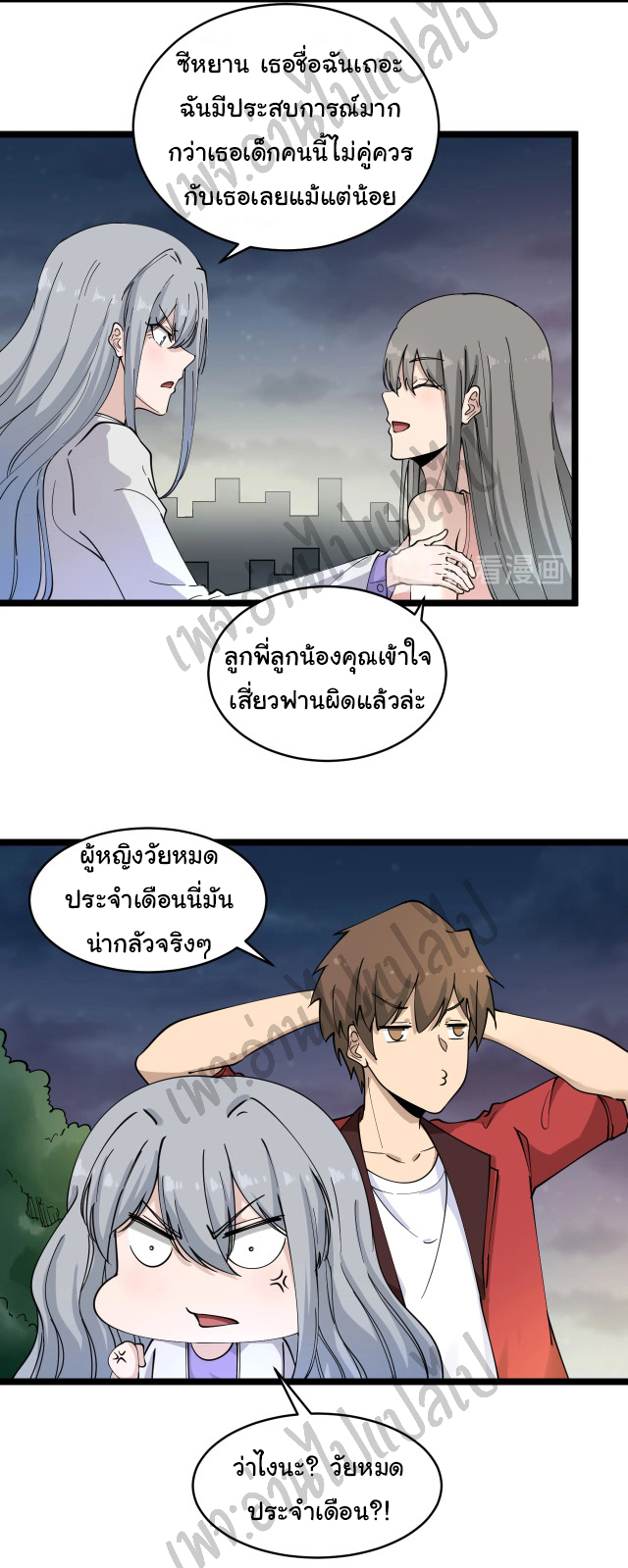 Sanjie Taobao Store ระบบร้านค้าเทพเจ้า ตอนที่ 93 หน้า 30