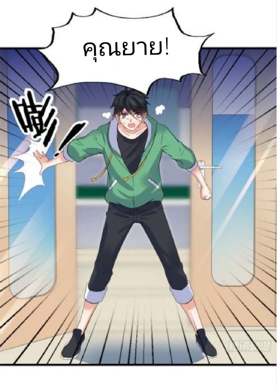 อยู่ดีดีผมก็เป็นลูกเขยราชามังกร ตอนที่ 18 หน้า 14