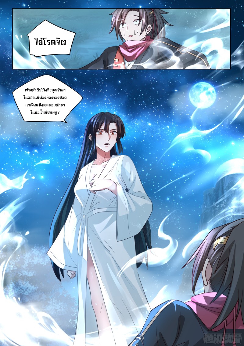 เกิดใหม่เป็นศิษย์พี่ใหญ่จอมวายร้ายกับเหล่าหญิงสาวยันเดเระ ตอนที่ 28 หน้า 16