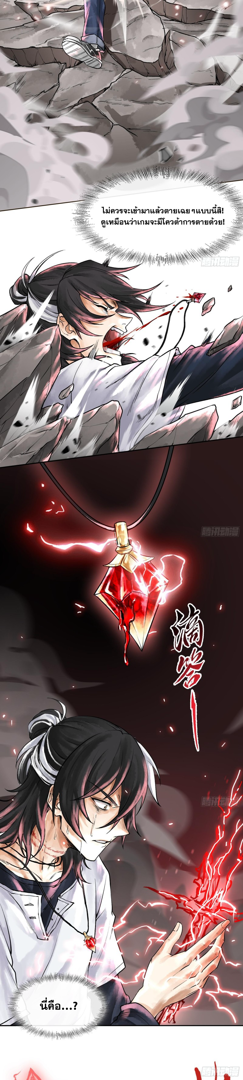 ปรามาสแห่งเทพ ตอนที่ 3 หน้า 16