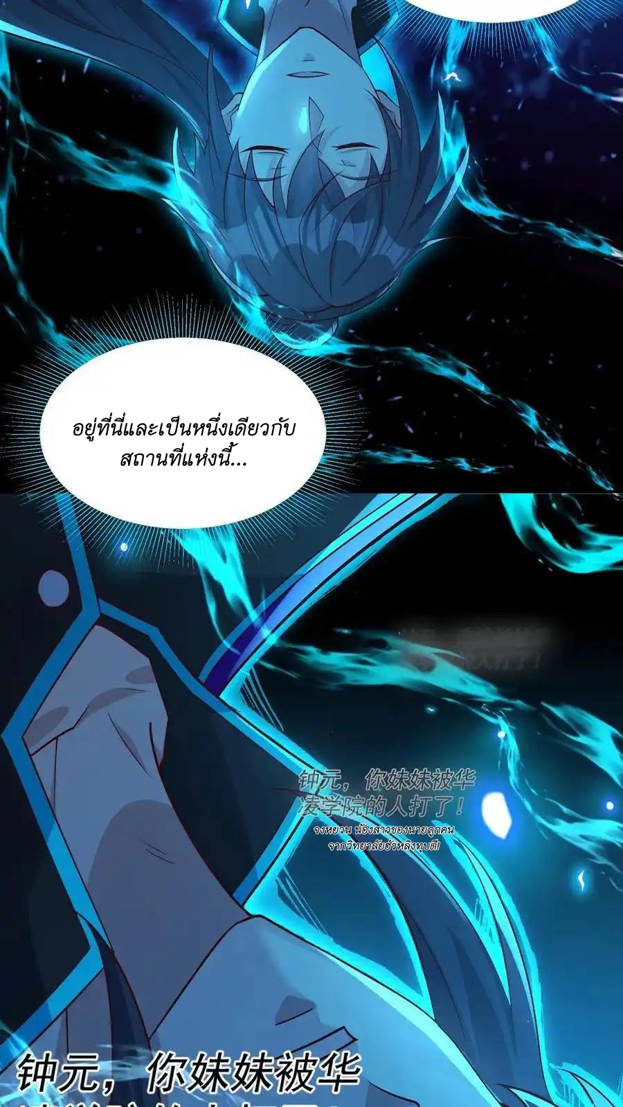 I Accidentally Became Invincible While Studying With My Sister ตอนที่ 46 หน้า 26