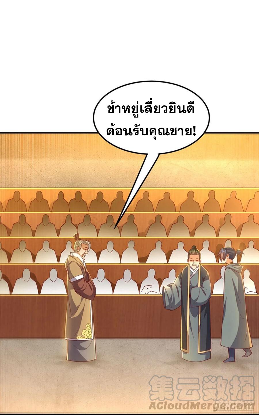 Wu ni ตอนที่ 117 หน้า 18