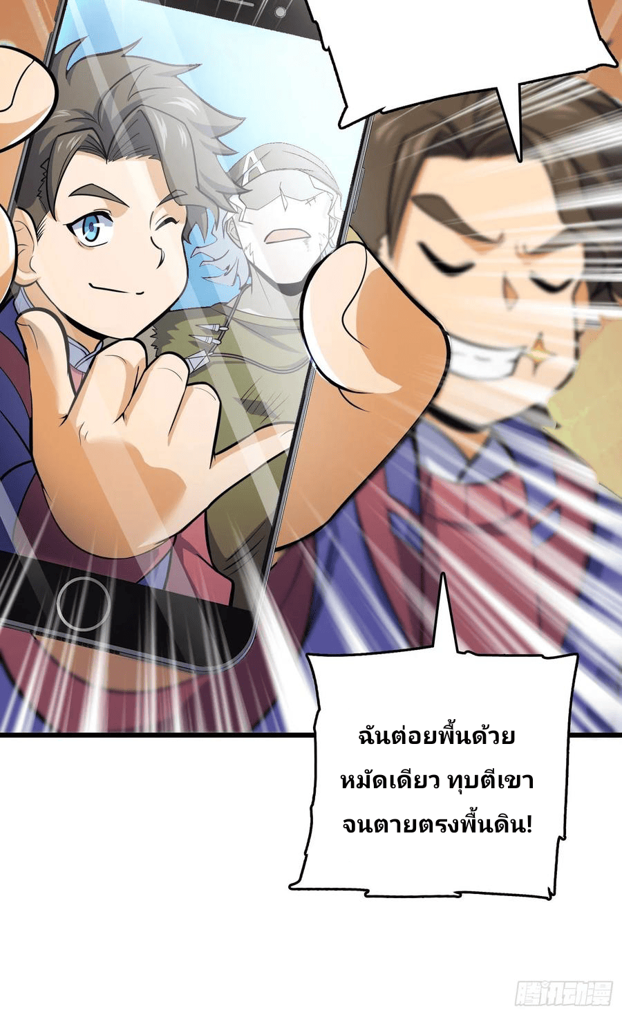 The new life of the Kuan King-ชีวิตใหม่ของราชาจอมกวน ตอนที่ 94 หน้า 50