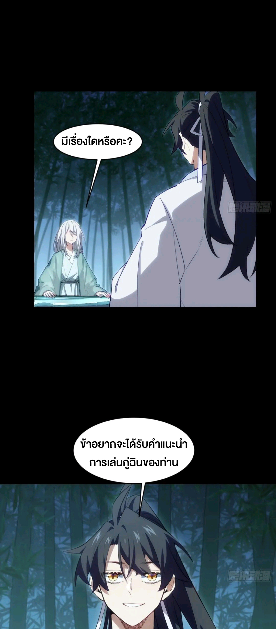 กำเนิดร่างเทวะบรรพกาล ตอนที่ 85 หน้า 14