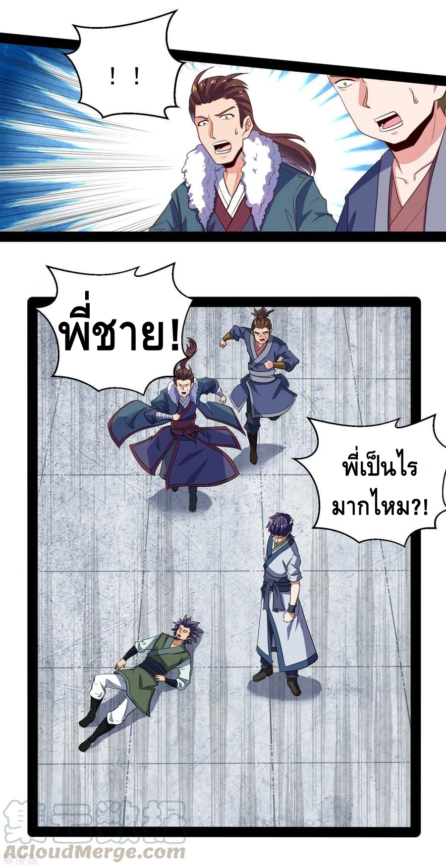 เหยียบย่ำแม่น้ำอมตะ ตอนที่ 38 หน้า 17